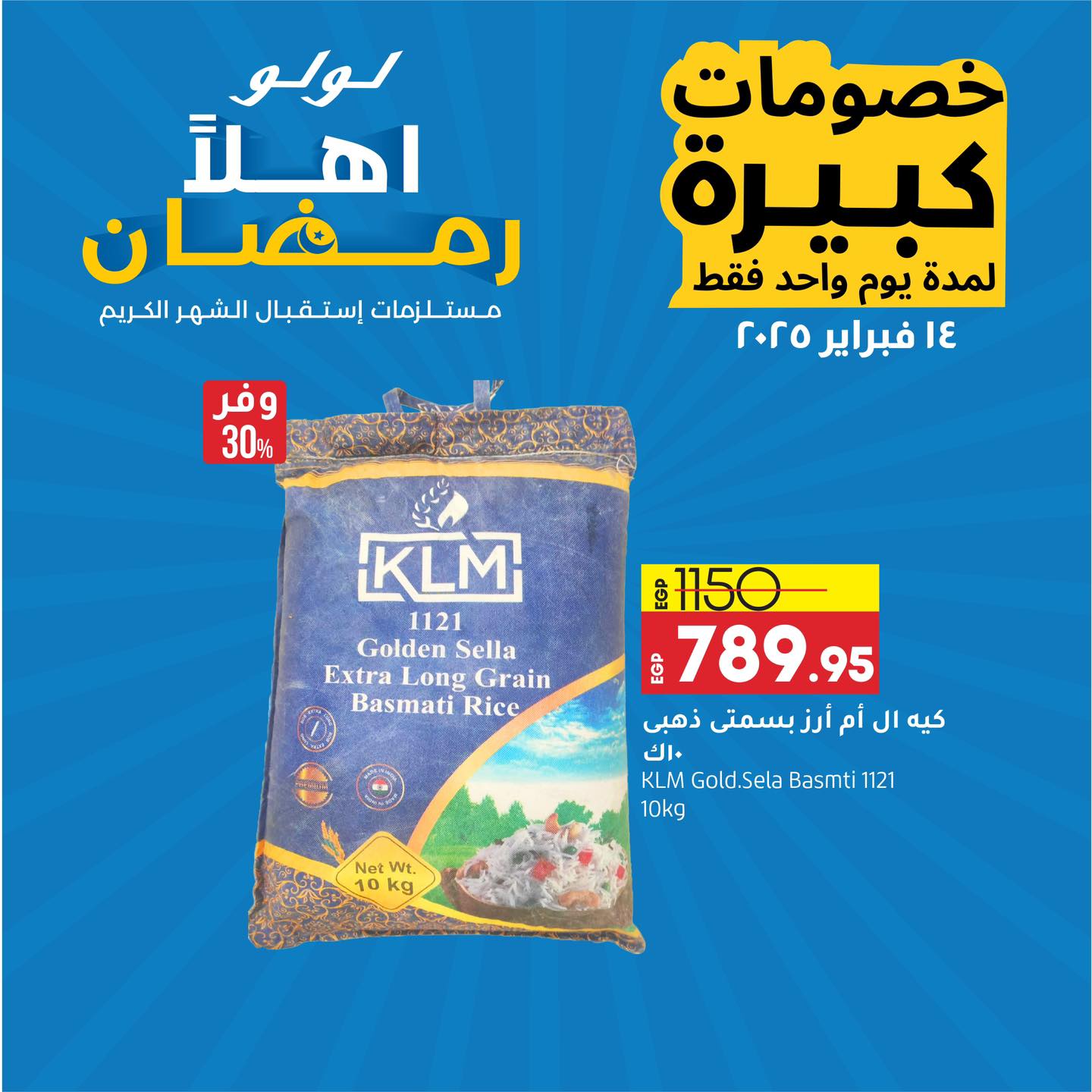 lulu-hypermarket offers from 14feb to 14feb 2025 عروض لولو هايبر ماركت من 14 فبراير حتى 14 فبراير 2025 صفحة رقم 2